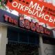 The Банка Bar - Алматы