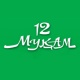 12 Muqam - Астана