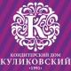 Куликовский - Алматы