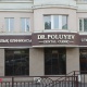 Стоматологическая клиника доктора Полуева - Алматы