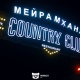 Country club - Almaty