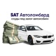 SAT Автоломбард - Алматы