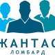 ТОО "ЖанТаС ломбард" - Астана