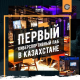 BREWMEISTER Esports Pub - Алматы