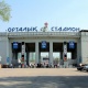 Центральный стадион - Almaty