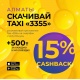 Taxi 3355 - Almaty