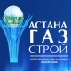 Астана Газ Строй - Астана