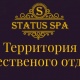 Status-Spa - Атырау