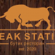 Steak station - Almaty