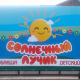 Солнечный Лучик - Алматы