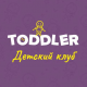 Toddler - Алматы