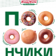 Krispy Kreme - Алматы