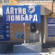 Актив Ломбард - Almaty