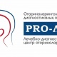 PRO-ЛОР - Алматы