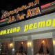 Вечерняя Алма-ата - Almaty