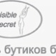Invisible Secret - Алматы