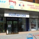 Mothercare - Алматы
