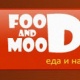 Food and Mood - Алматы