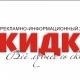 Скидки - Алматы
