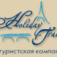 Holiday Travel - Алматы