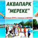 Мереке - Almaty