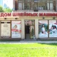 Дом швейных машин - Алматы