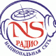 Радио NS - Алматы