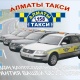 Алматы-Такси