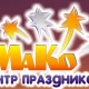 Мако - Алматы