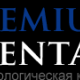 Premium Dental - Алматы