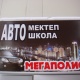 Мегаполис - Astana