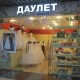 Даулет - Алматы