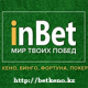 Инбет И.
